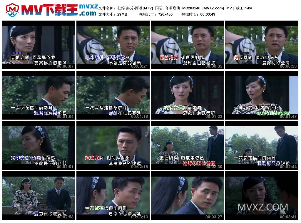 杜淳 彭芳-两难(MTV)_国语_合唱歌曲_MC203246